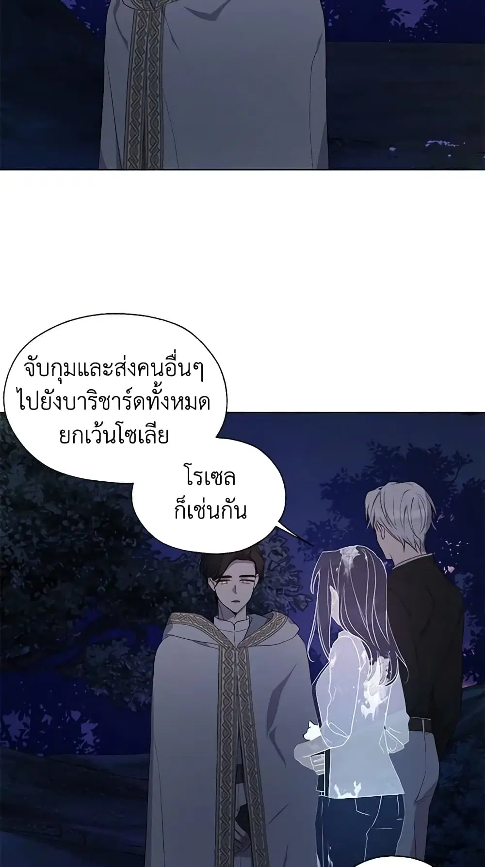 Seduce the Villain’s Father ตอนที่ 120 หน้า 31