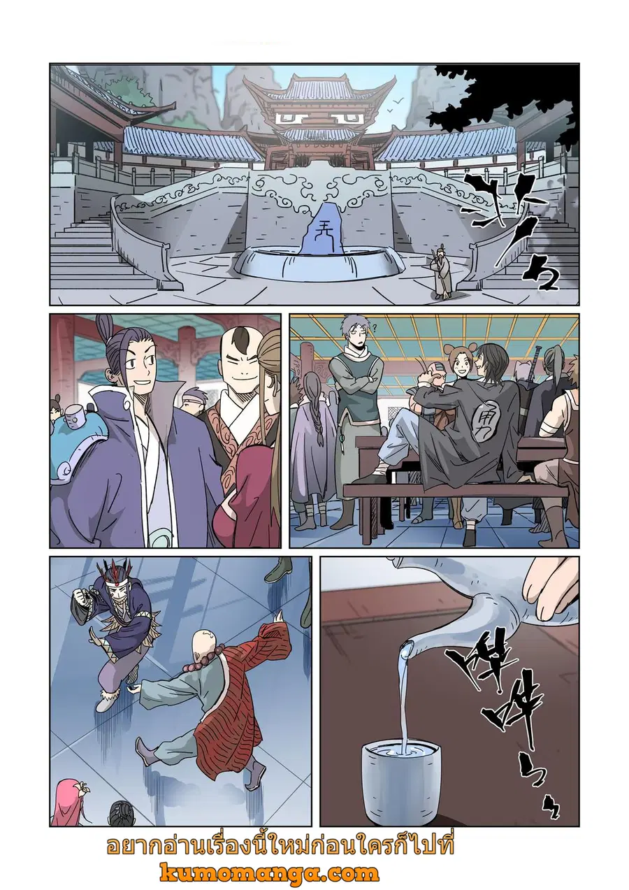 Tales of Demons and Gods ตอนที่ 335.1 หน้า 2