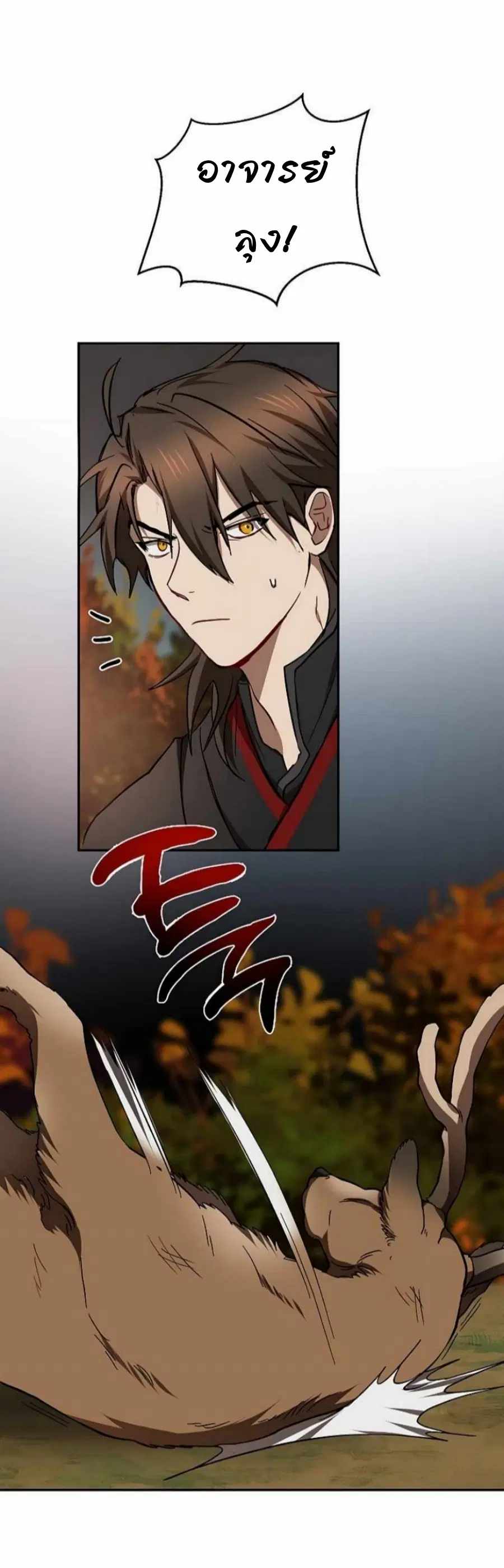 Path of the Shaman ตอนที่ 69 หน้า 17