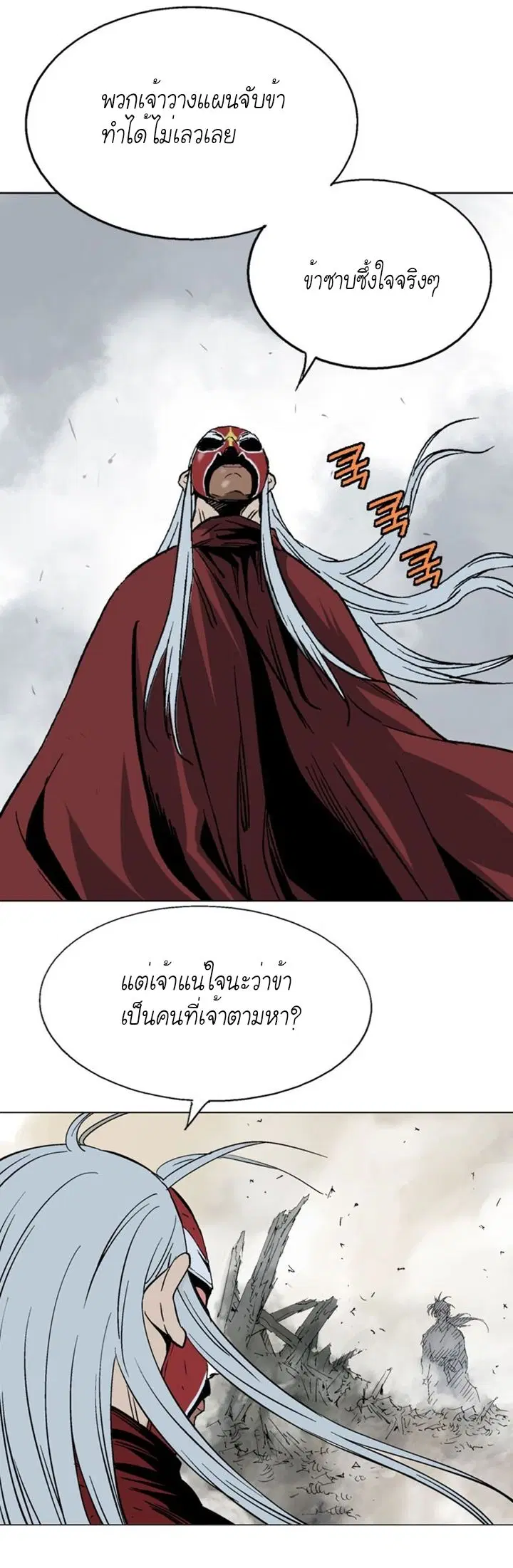 Gosu ตอนที่ 105 หน้า 27