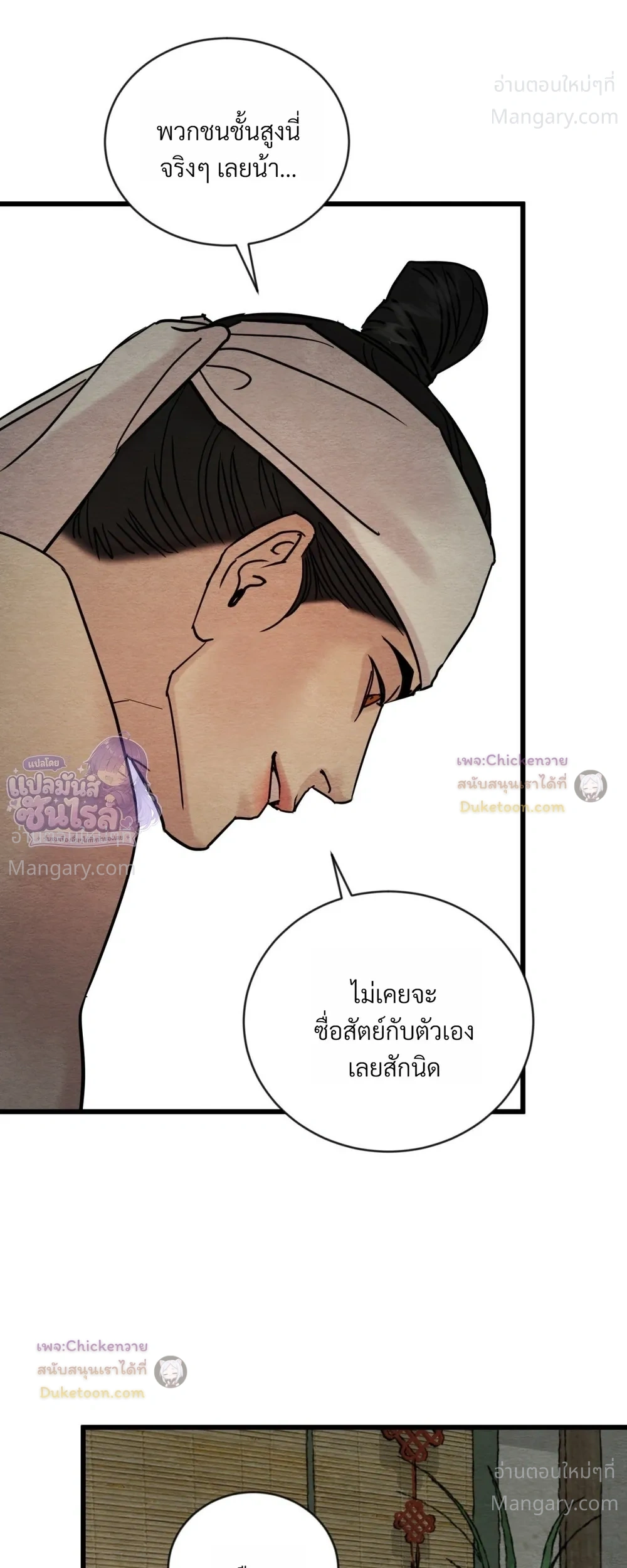Painter of the Night – จิตรกรแห่งราตรี ตอนที่ 136 หน้า 9