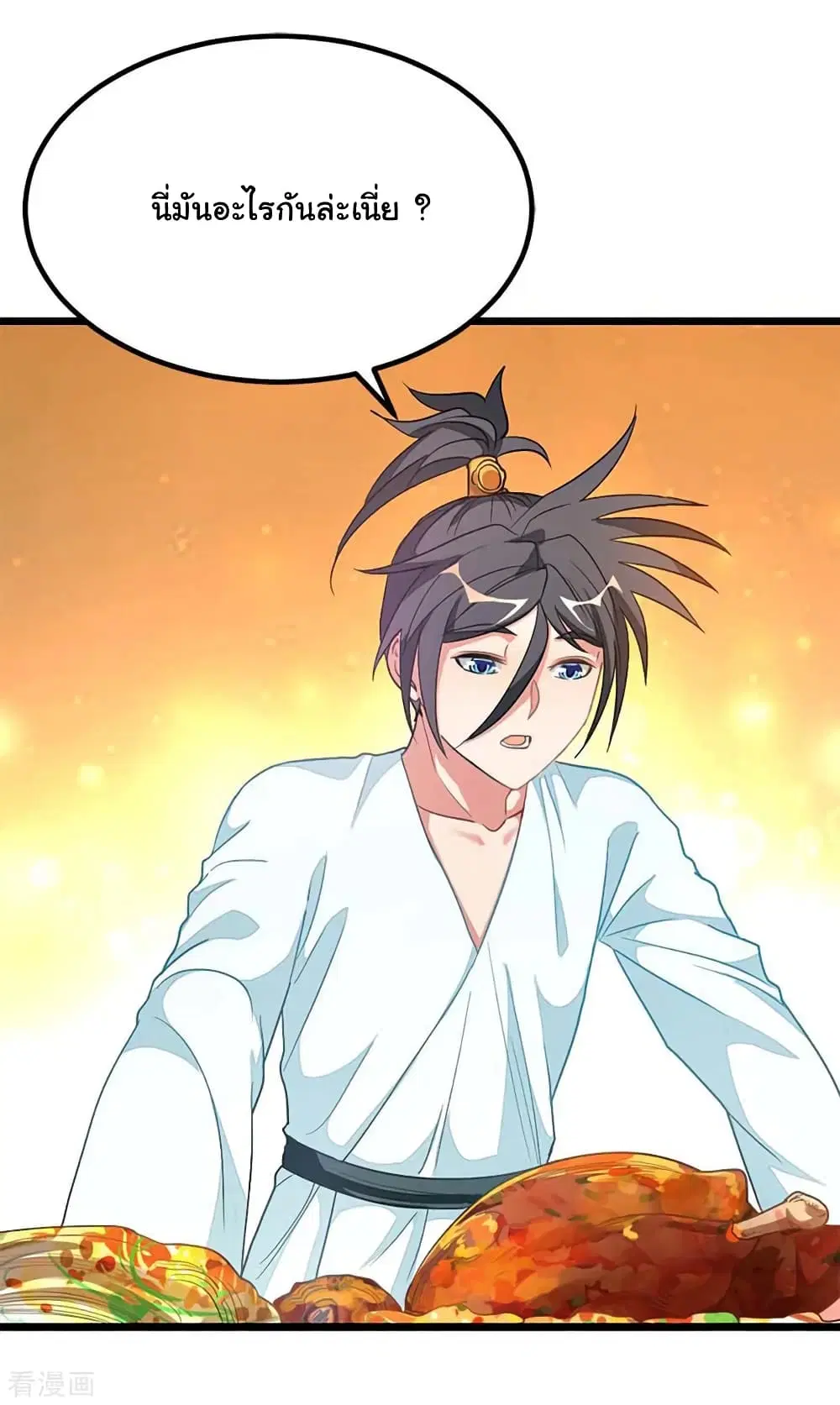 Nine Sun God King ตอนที่ 208 หน้า 11