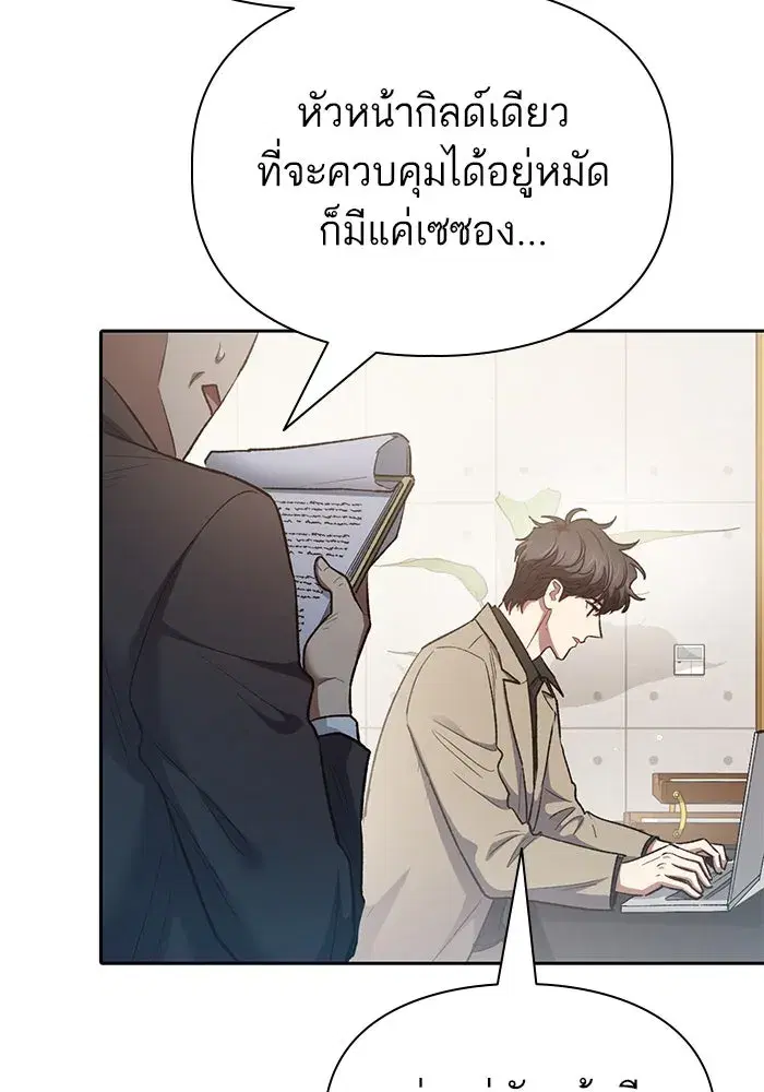 The S-Classes That I Raised (My S-Class Hunters) ตอนที่ 138 หน้า 82