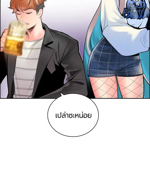 Jungle Juice ตอนที่ 83 หน้า 91