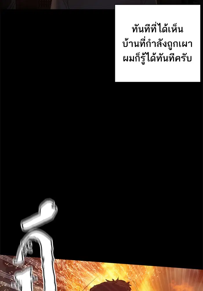 How to Fight ตอนที่ 98 หน้า 84