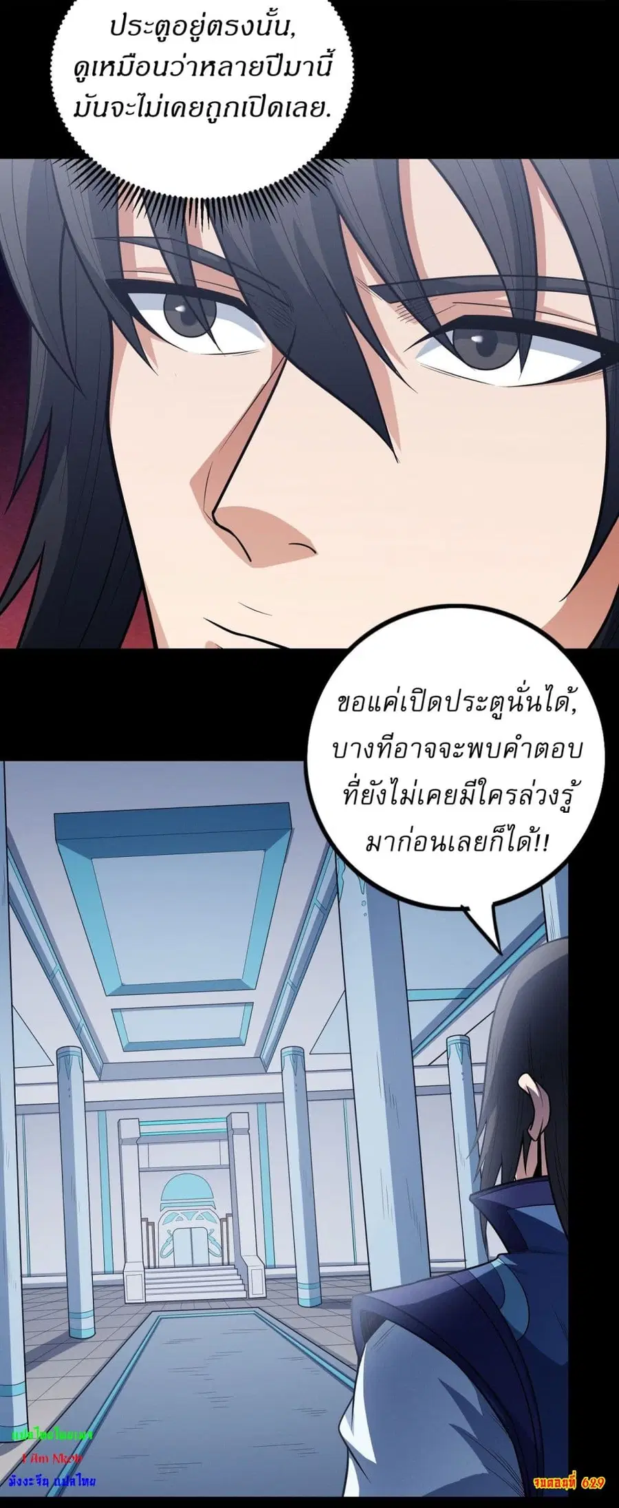 God of Martial Arts ตอนที่ 629 หน้า 24