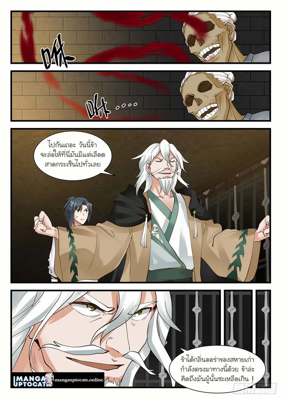 Martial Peak ตอนที่ 1578 หน้า 7