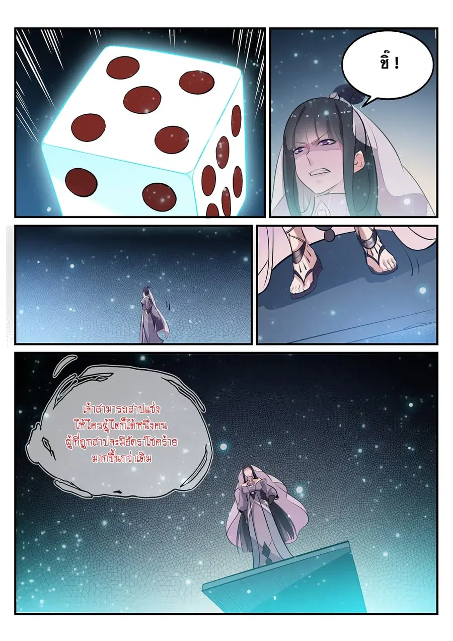 Bailian Chengshen ตอนที่ 206 หน้า 15