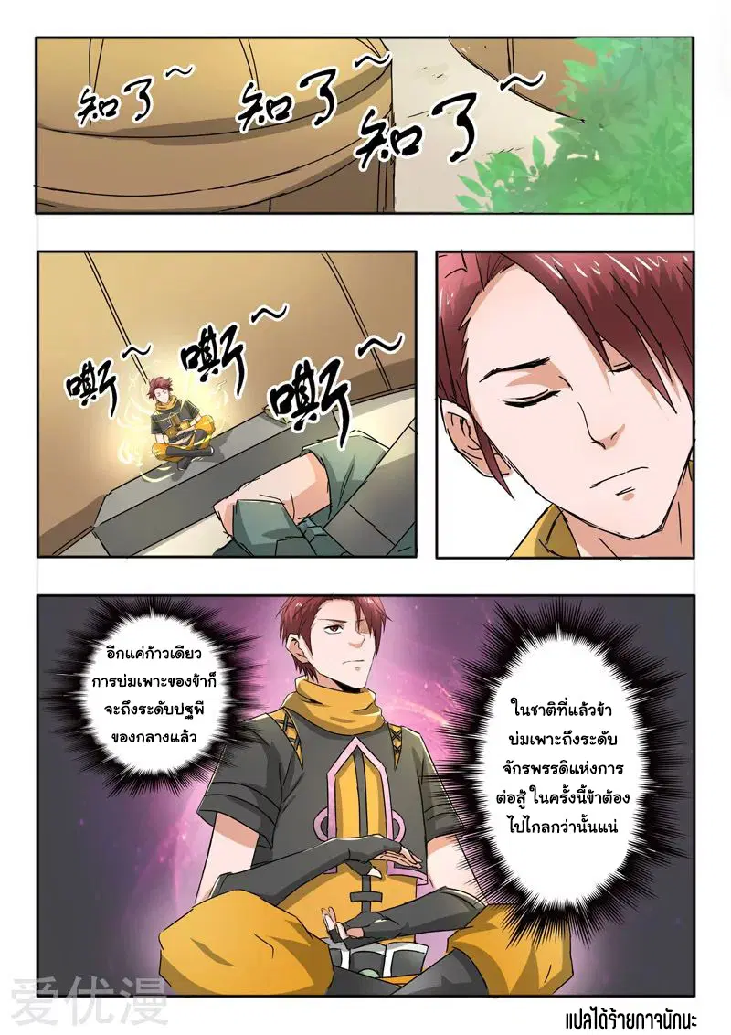 Martial Master ตอนที่ 279 หน้า 9