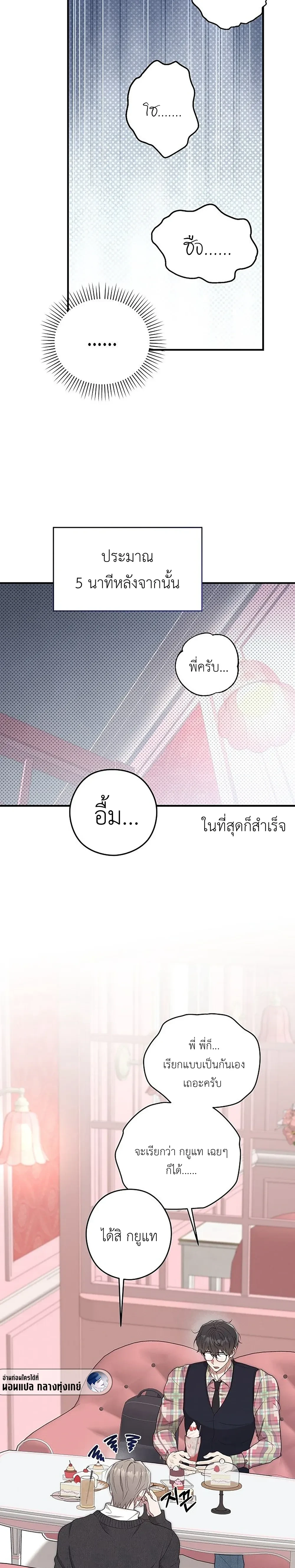 Planned to Trick, But Loved the Big Size? – กะว่าจะหลอกกิน ดันฟินเพราะไซส์บิ๊ก? ตอนที่ 2 หน้า 6