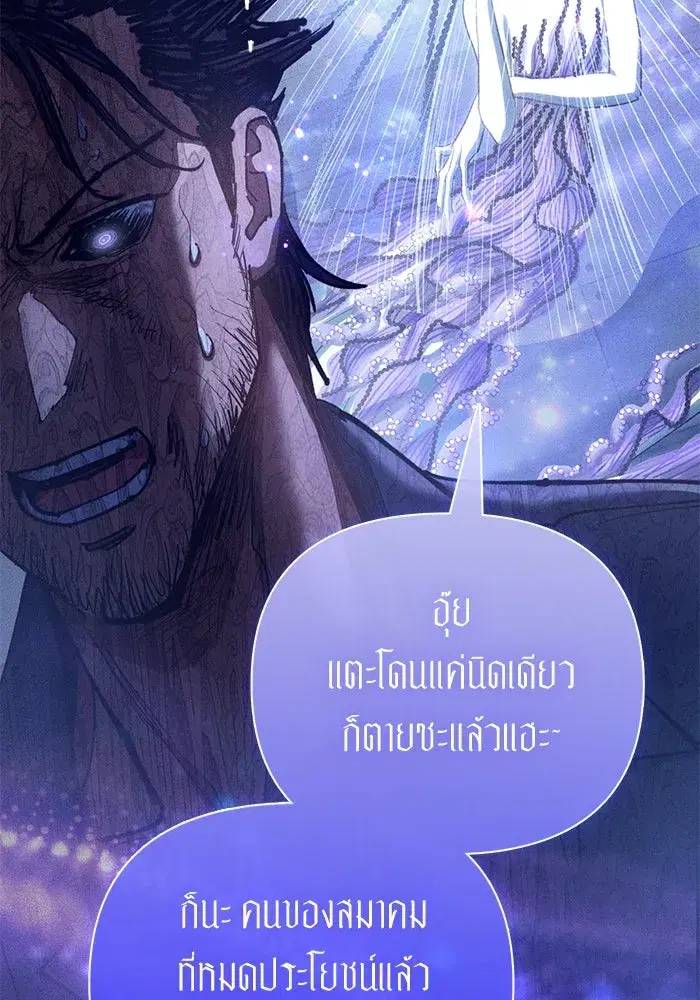 The S-Classes That I Raised (My S-Class Hunters) ตอนที่ 136 หน้า 115
