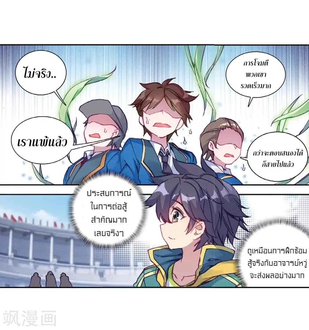 Douluo Dalu III: Longwang Chuanshuo ตอนที่ 108 หน้า 20