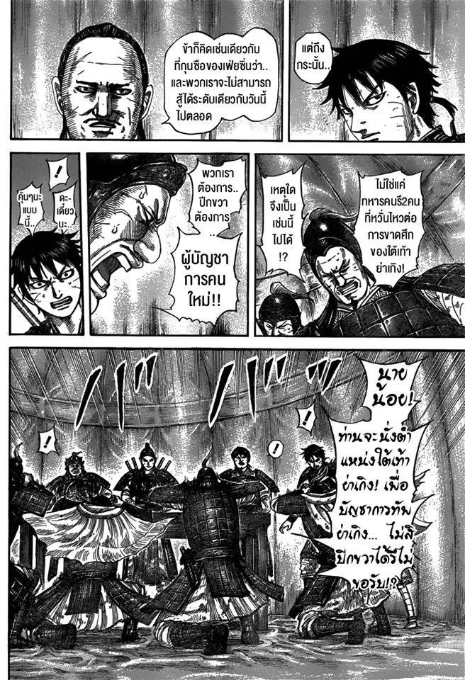 Kingdom ตอนที่ 576 หน้า 7