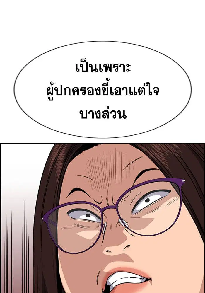 True Education ตอนที่ 85 หน้า 112
