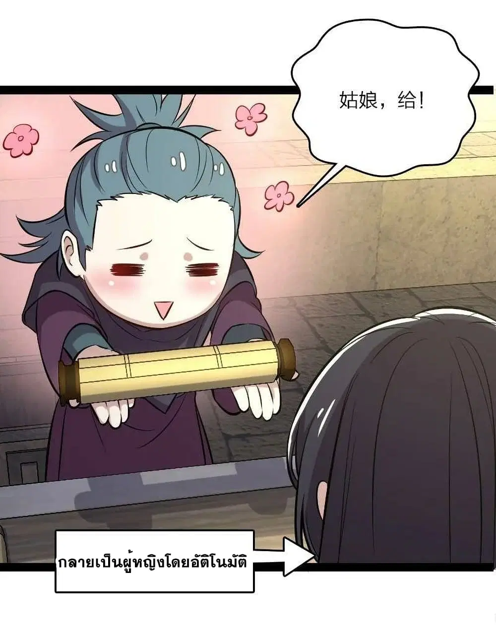 The Martial Emperor’s Life After Seclusion ตอนที่ 86 หน้า 22