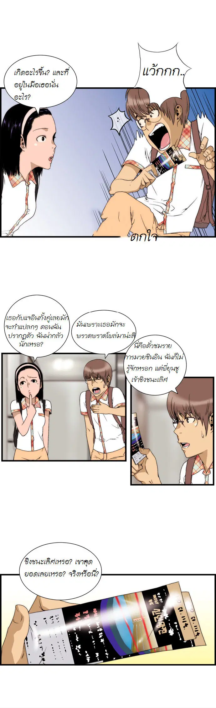 Green Boy ตอนที่ 37 หน้า 8
