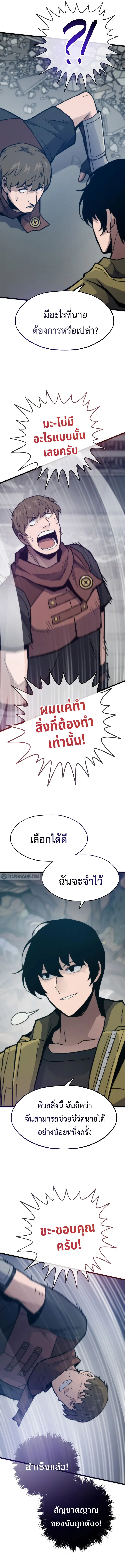 Past Life Returner ตอนที่ 92 หน้า 7