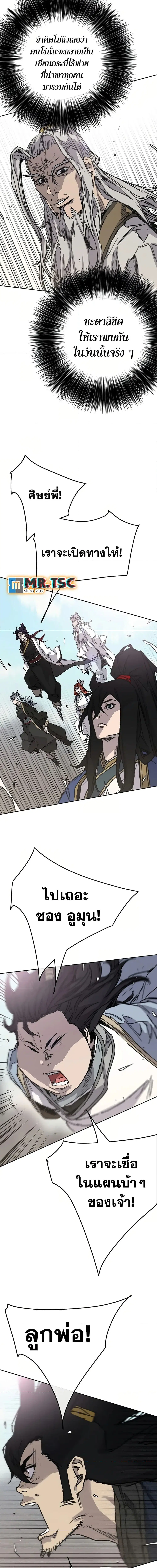 The Undefeatable Swordsman ตอนที่ 234 หน้า 7