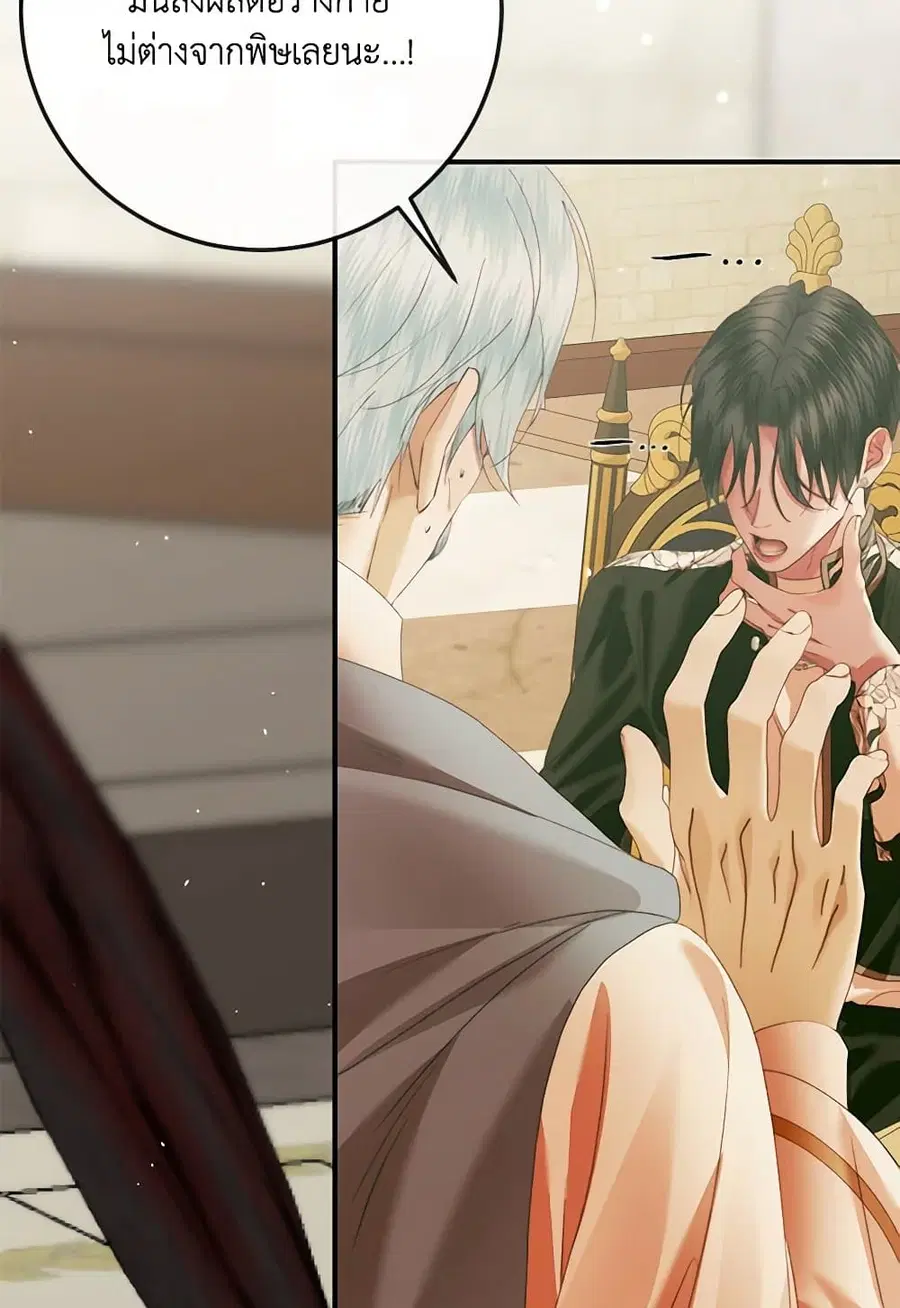 Becoming The Villain’s Family ตอนที่ 130 หน้า 66