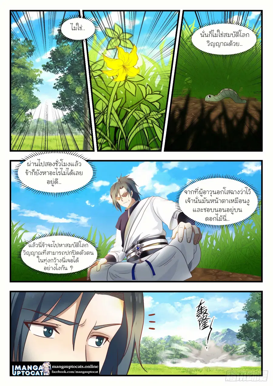 Martial Peak ตอนที่ 1099 หน้า 7