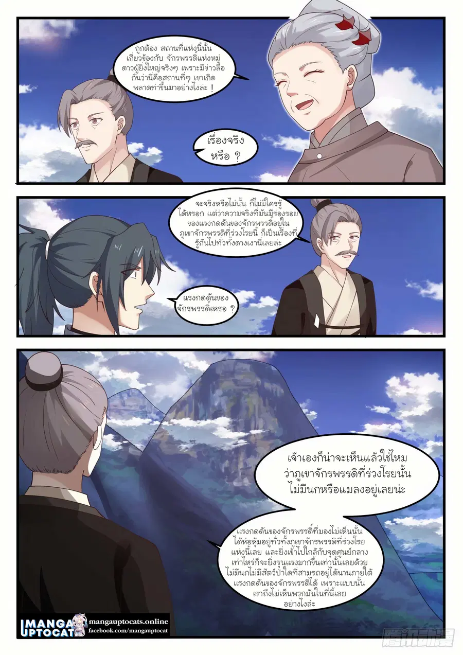 Martial Peak ตอนที่ 1240 หน้า 4