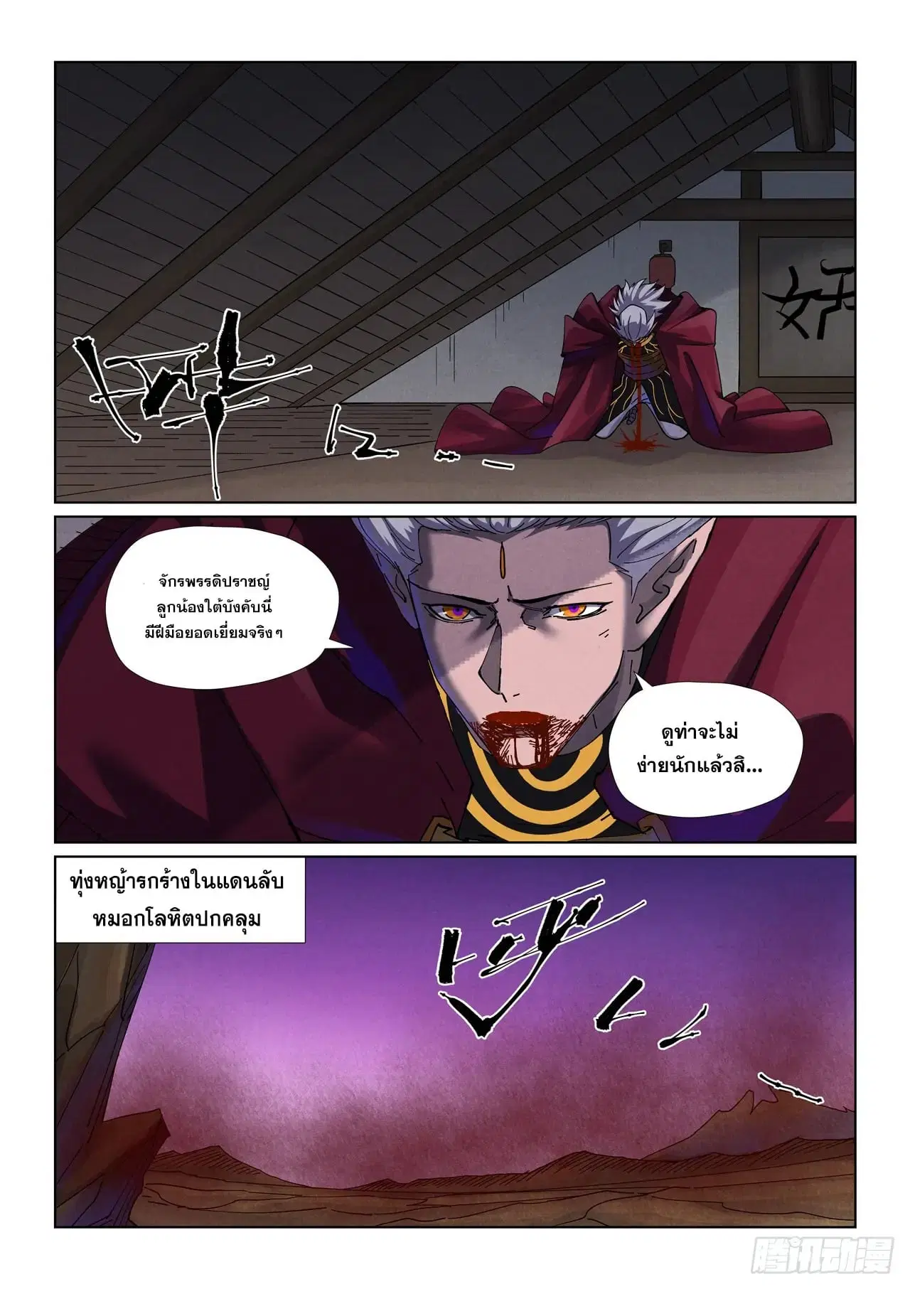 Tales of Demons and Gods ตอนที่ 502 หน้า 8
