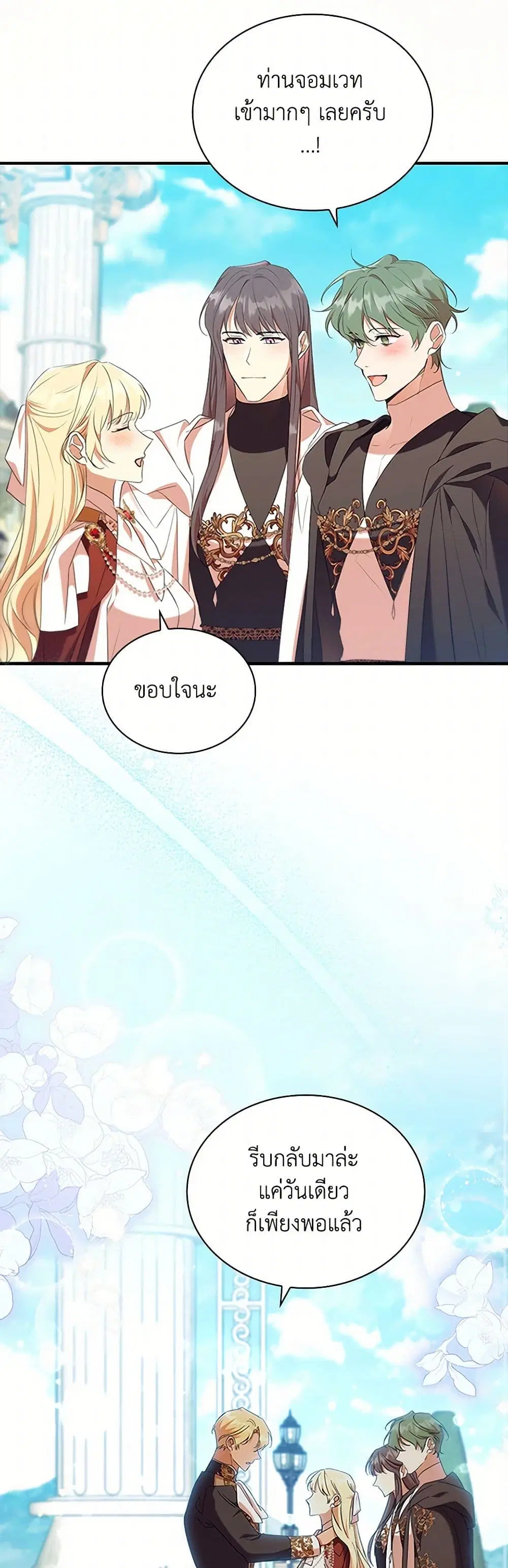 The Beloved Little Princess ตอนที่ 204 หน้า 40