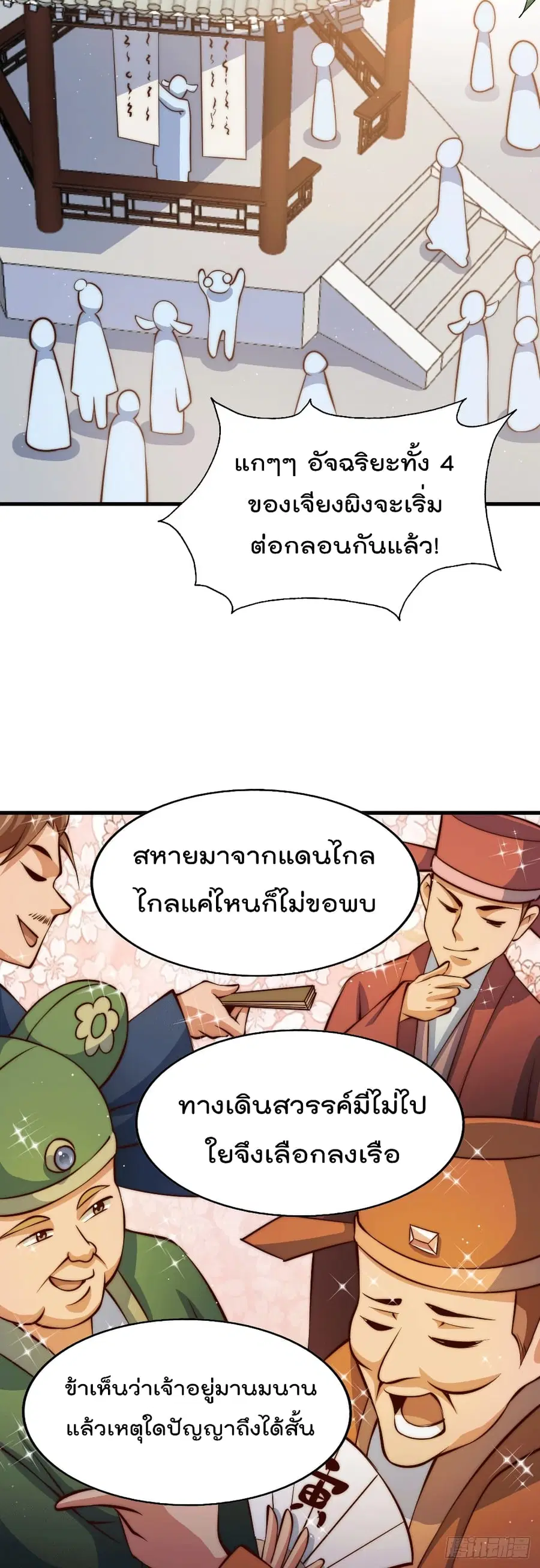 Who is your Daddy ตอนที่ 20 หน้า 20
