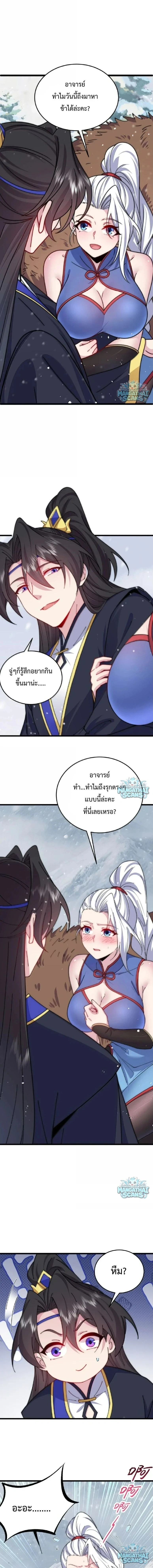 The Villain Master and Invincible Disciple – อาจารย์จอมวายร้ายกับศิษย์ผู้อยู่ยงคงกระพัน ตอนที่ 222 หน้า 11