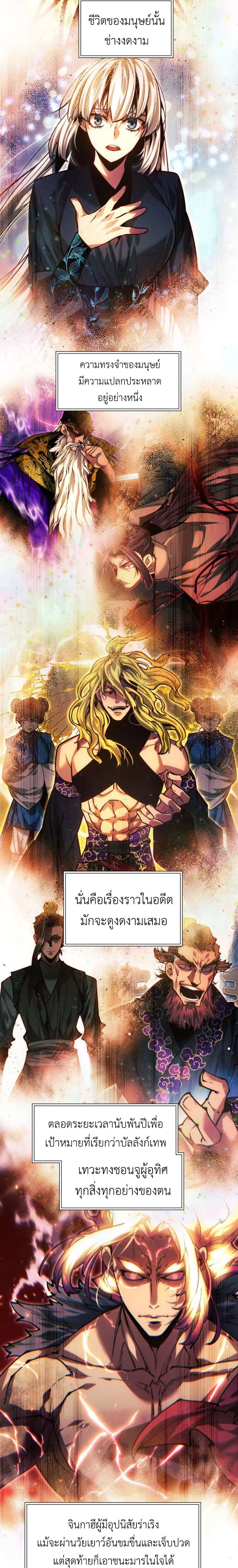 A Modern Man Who Got Transmigrated Into the Murim World ตอนที่ 182 หน้า 12