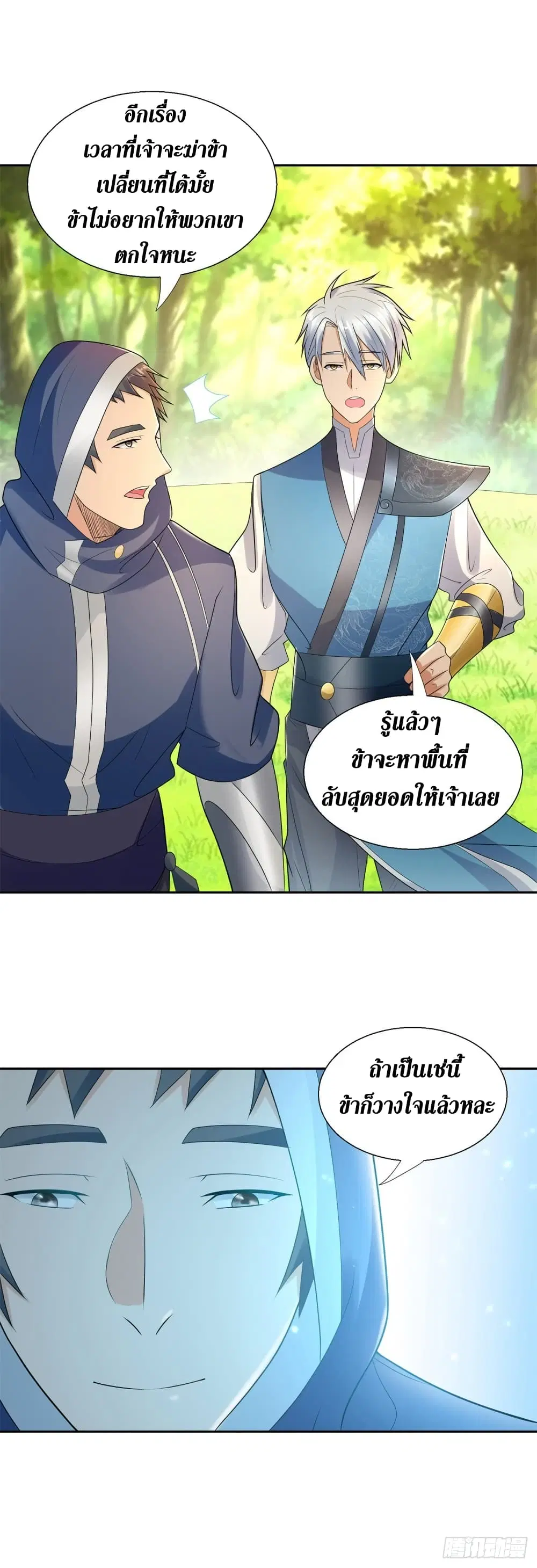 Zhi Zun Chong Sheng ตอนที่ 81 หน้า 4