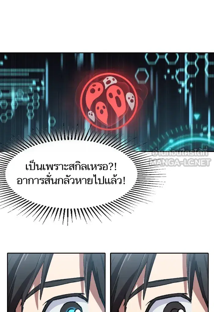 The S-Classes That I Raised (My S-Class Hunters) ตอนที่ 7 หน้า 30