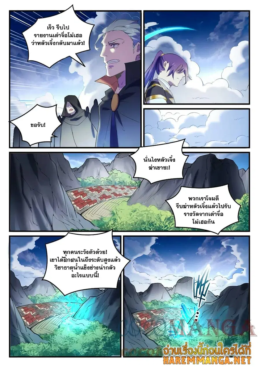 Bailian Chengshen ตอนที่ 800 หน้า 8