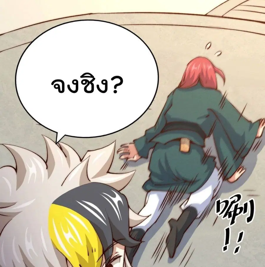 Who is your Daddy ตอนที่ 34 หน้า 73