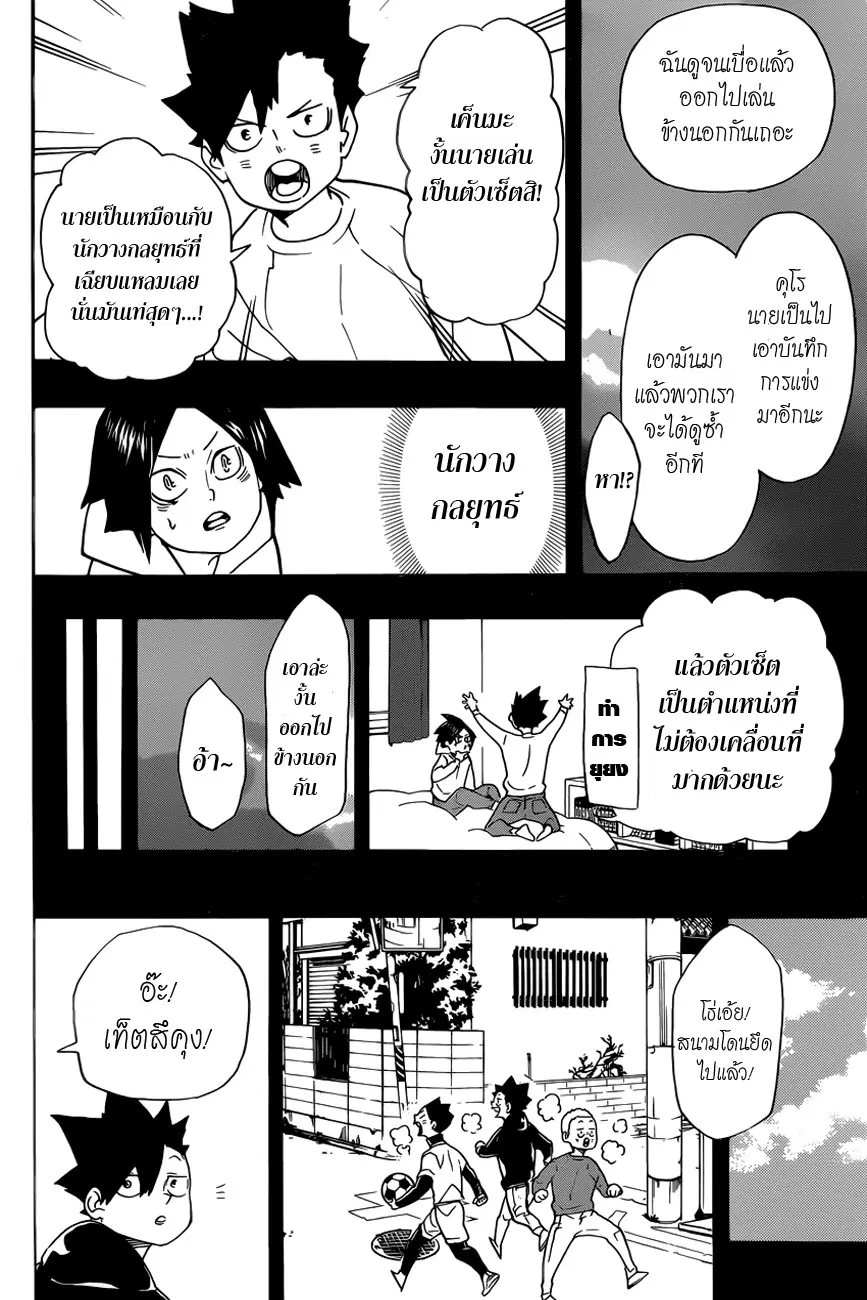 Haikyuu!! ตอนที่ 318 หน้า 14