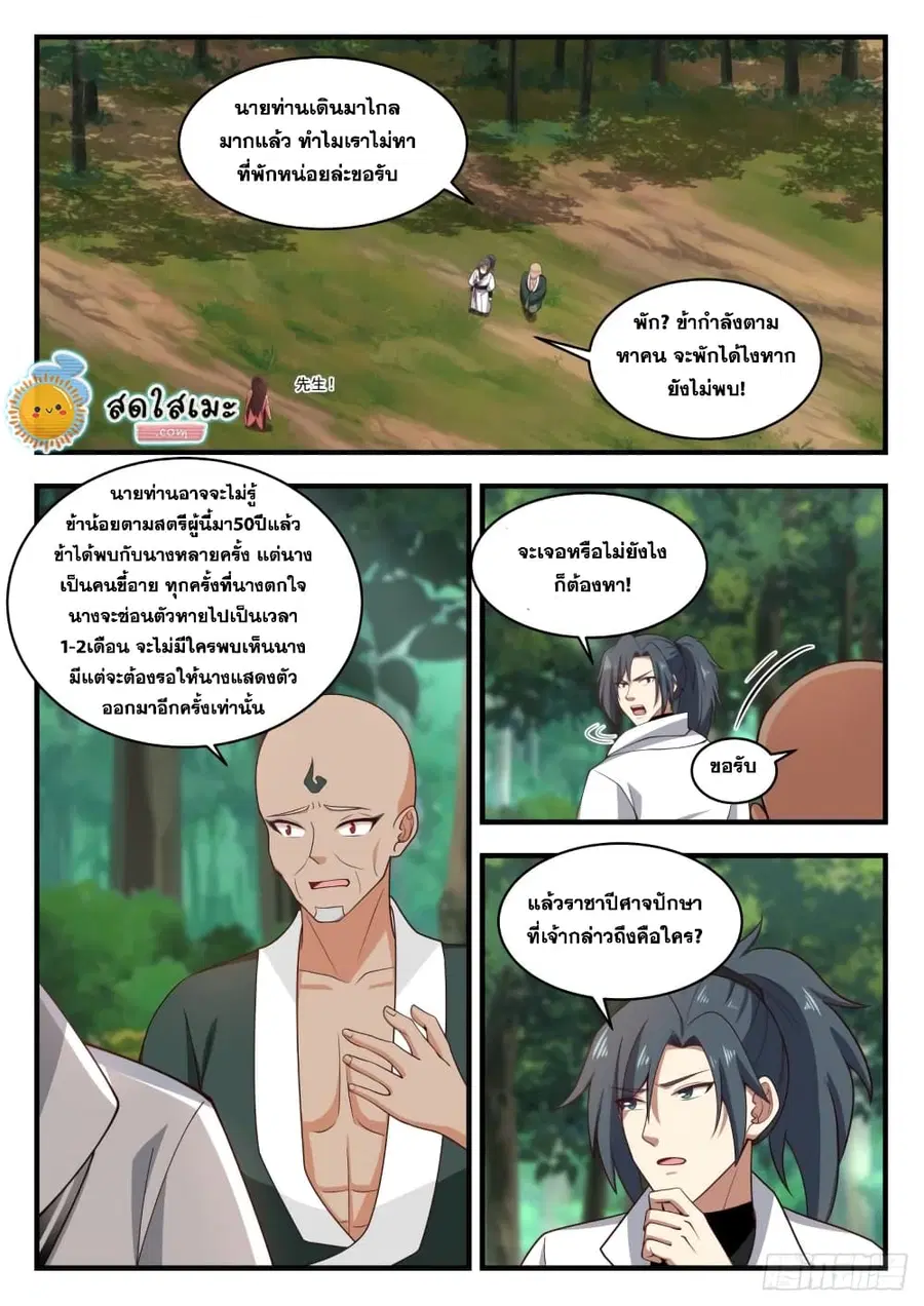 Martial Peak ตอนที่ 1908 หน้า 12
