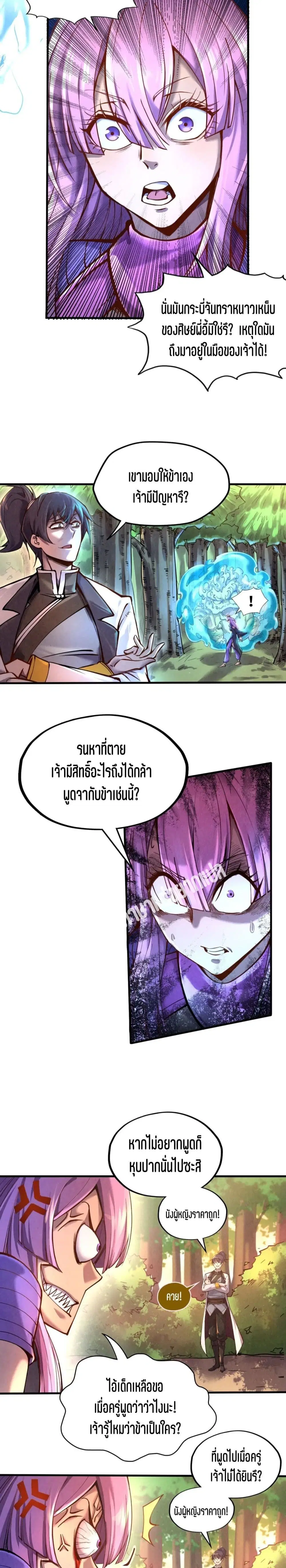 The Eternal Supreme ตอนที่ 102 หน้า 6