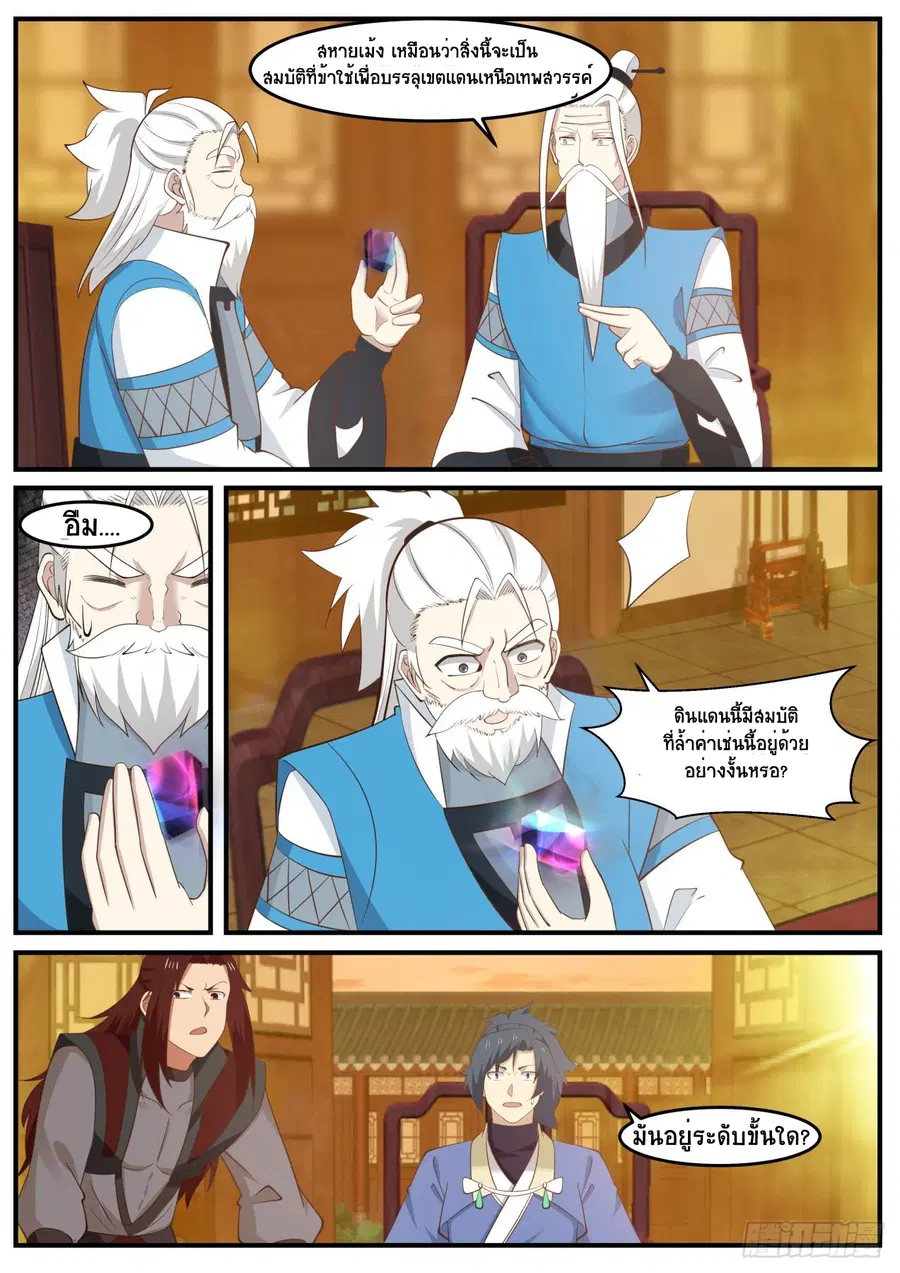 Martial Peak ตอนที่ 514 หน้า 5