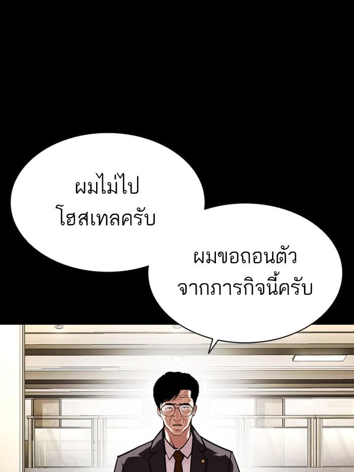 Lookism ตอนที่ 400 หน้า 3