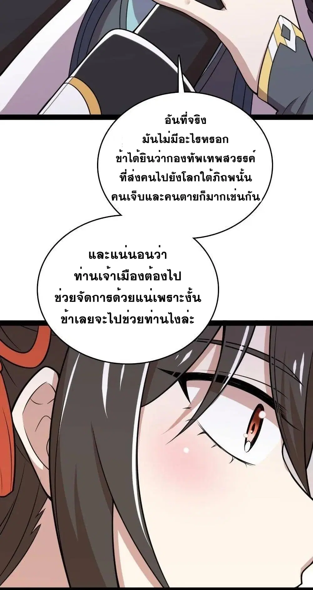 The Martial Emperor’s Life After Seclusion ตอนที่ 73 หน้า 21