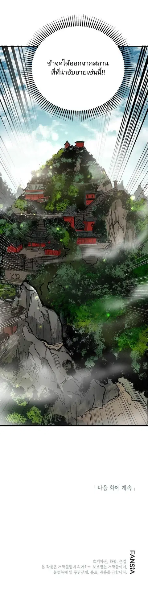 Path of the Shaman ตอนที่ 2 หน้า 66