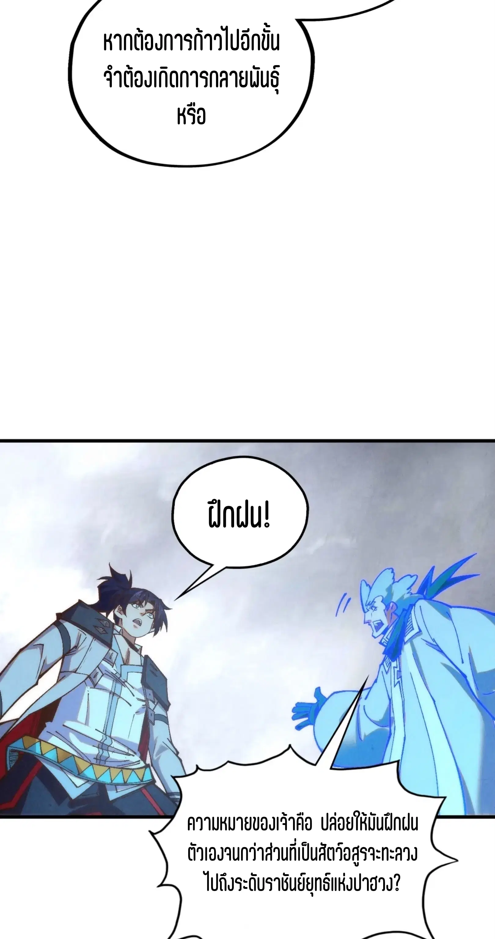 The Eternal Supreme ตอนที่ 396 หน้า 58