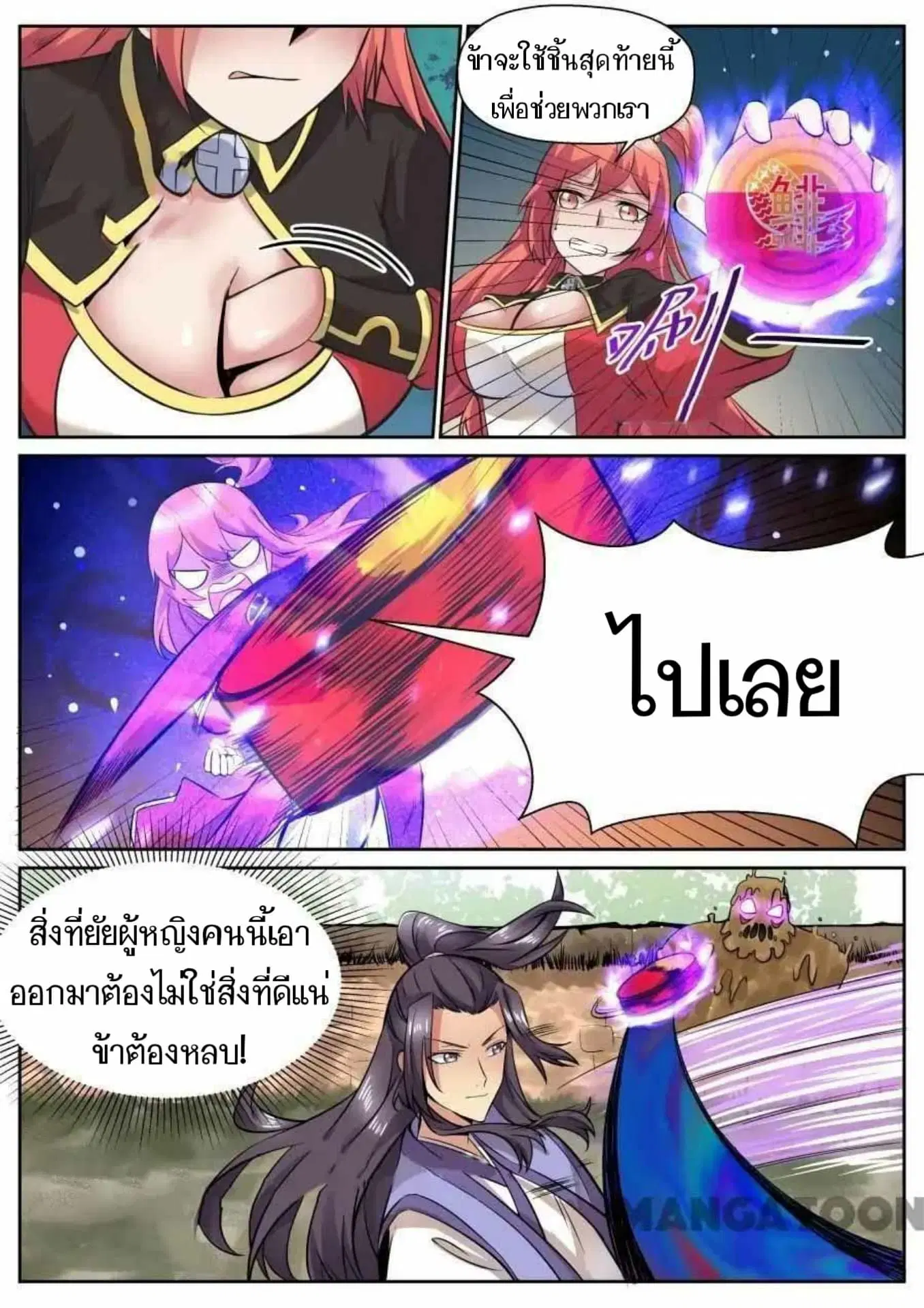 My Great Sword ตอนที่ 125 หน้า 9