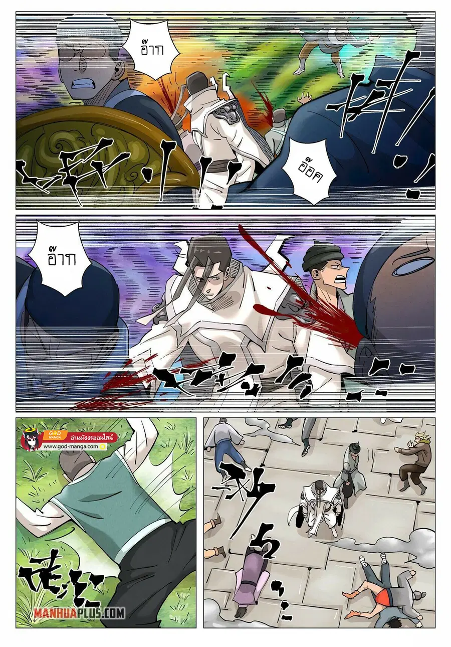 Tales of Demons and Gods ตอนที่ 390 หน้า 8