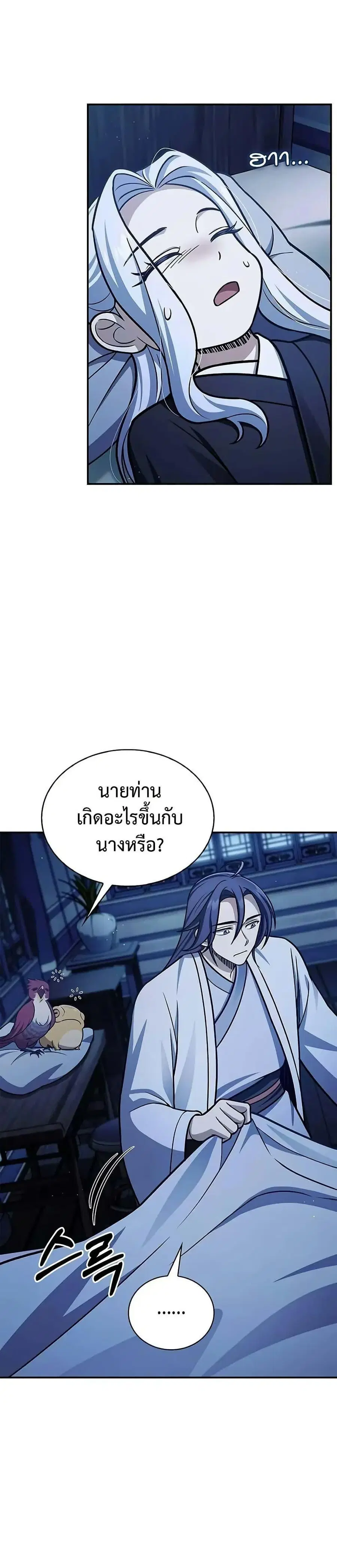 Heavenly Grand Archive’s Young Master ตอนที่ 110 หน้า 8