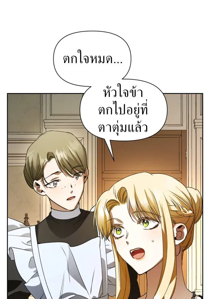 Your Throne ตอนที่ 38 หน้า 41