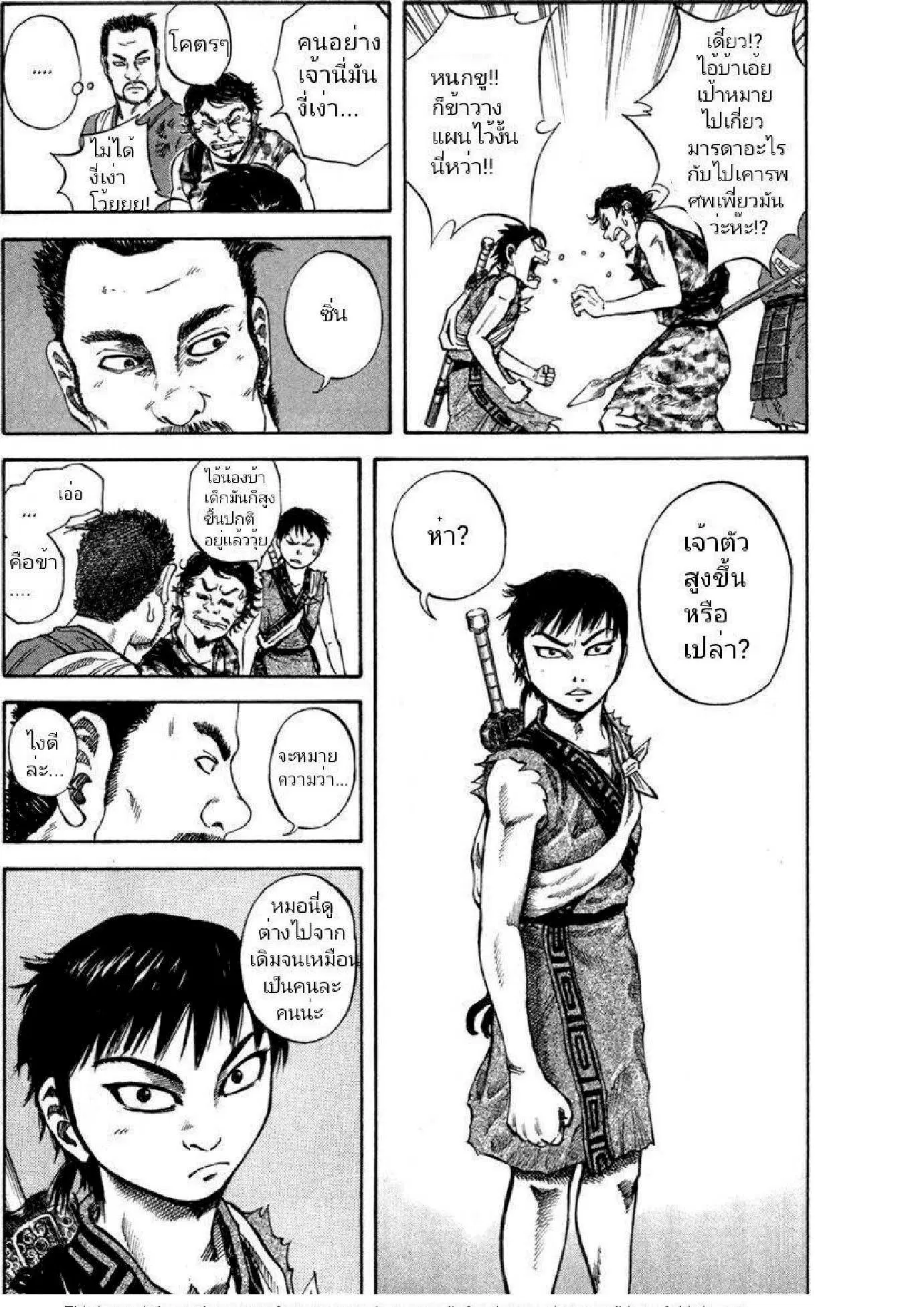 Kingdom ตอนที่ 49 หน้า 6