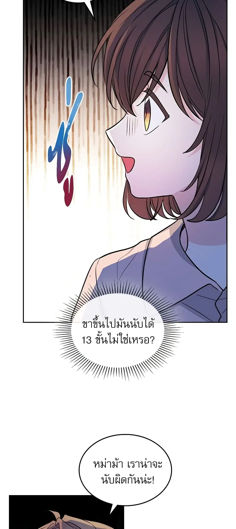 My Life as an Internet Novel ตอนที่ 110 หน้า 7