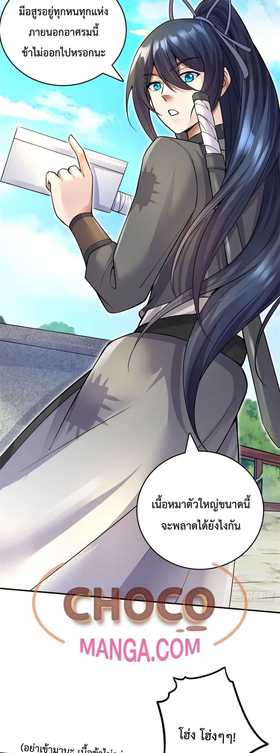 I Can Become A Sword God ตอนที่ 7 หน้า 9