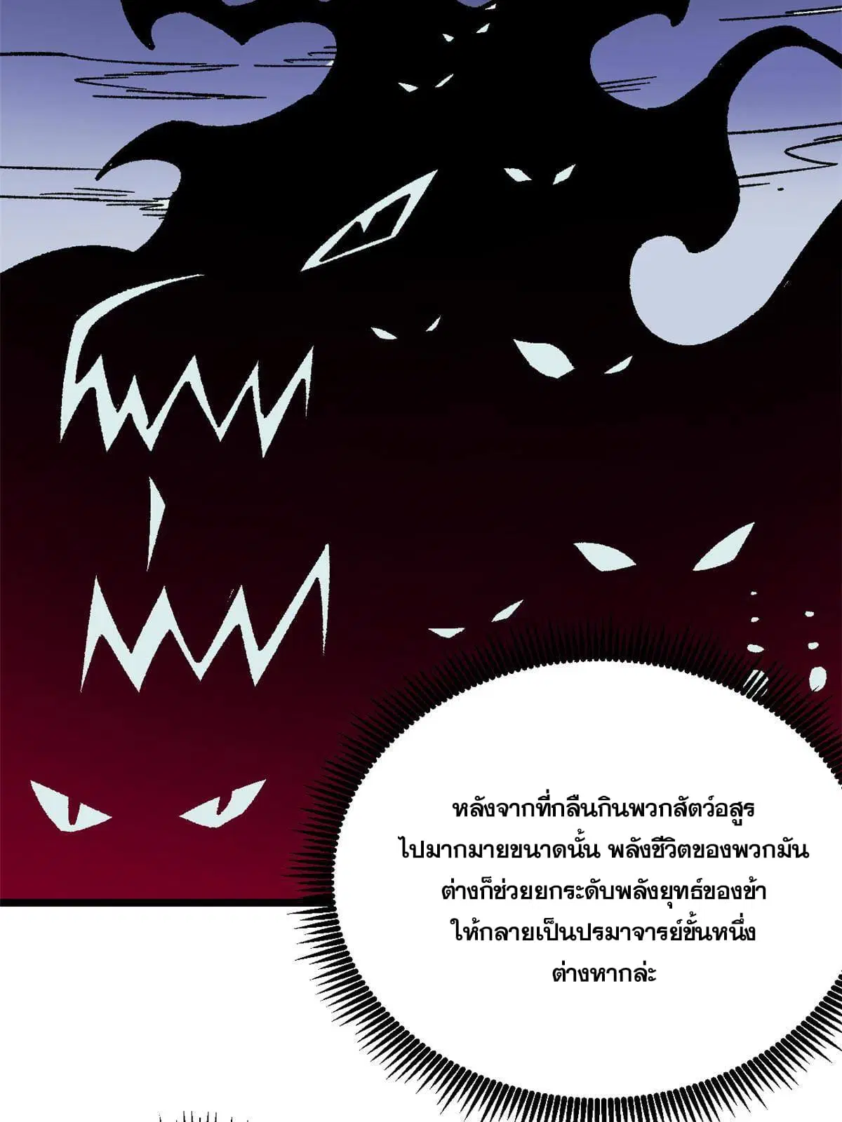 All Hail the Sect Leader ตอนที่ 160 หน้า 12